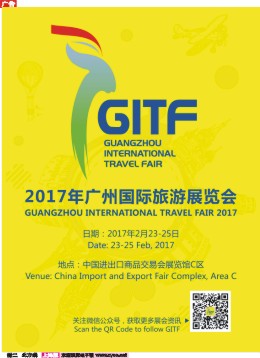 n封二 2017年广州旅游展销会