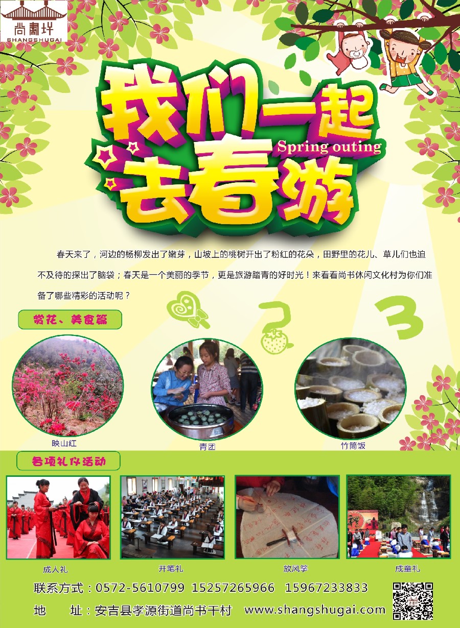 n彩3 安吉尚书踏春