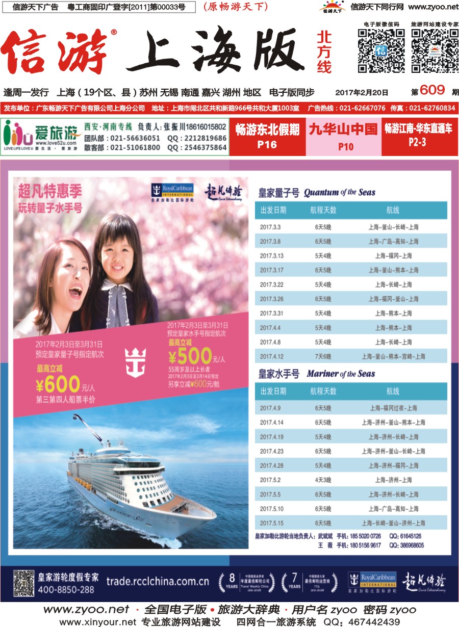 n封面 皇家加勒比游轮