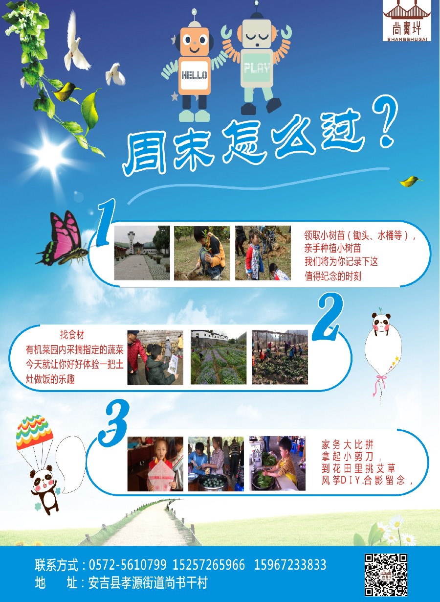 n彩003 安吉尚书休闲文化村