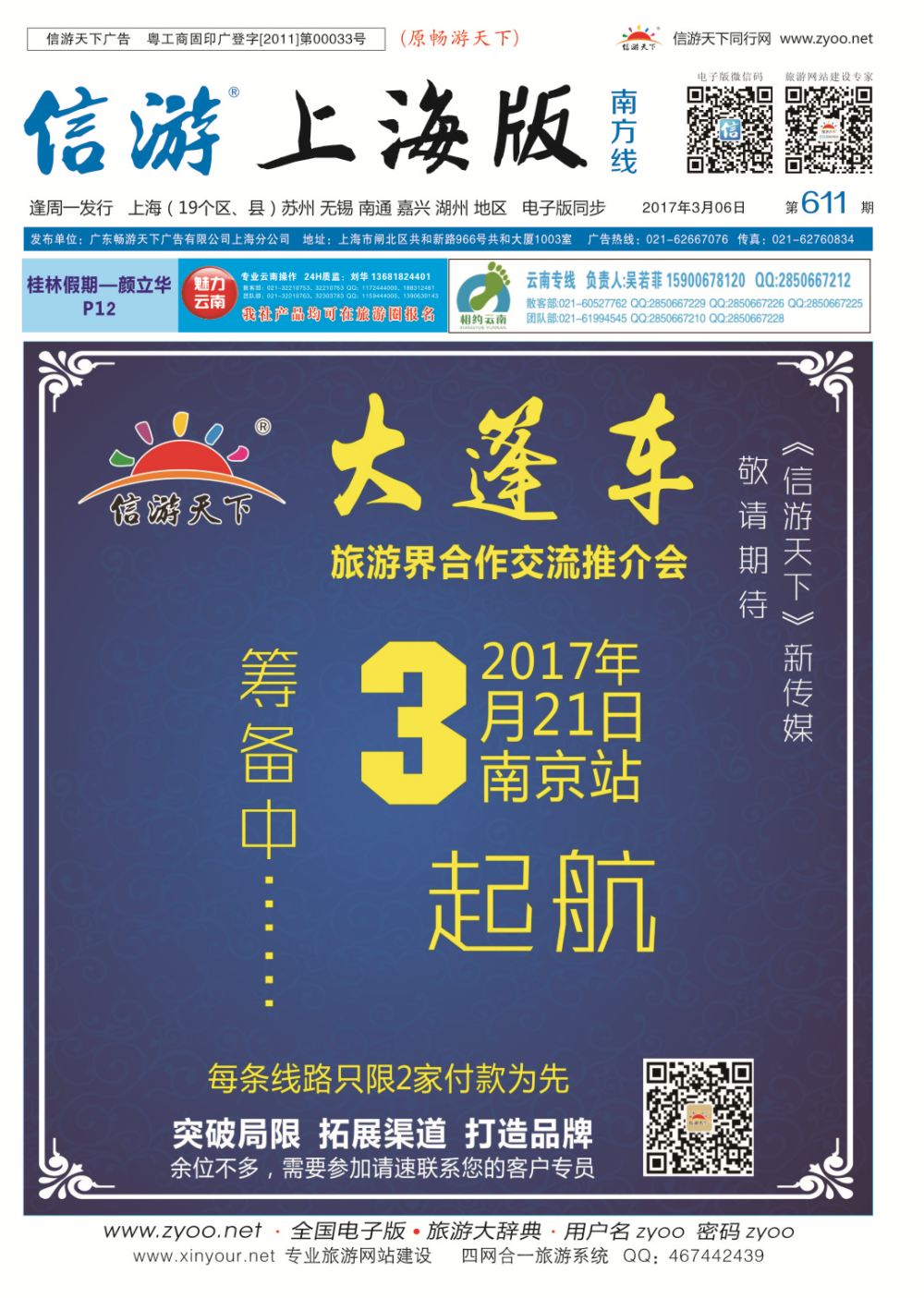 s封面 信游大篷车-南京站邀请函