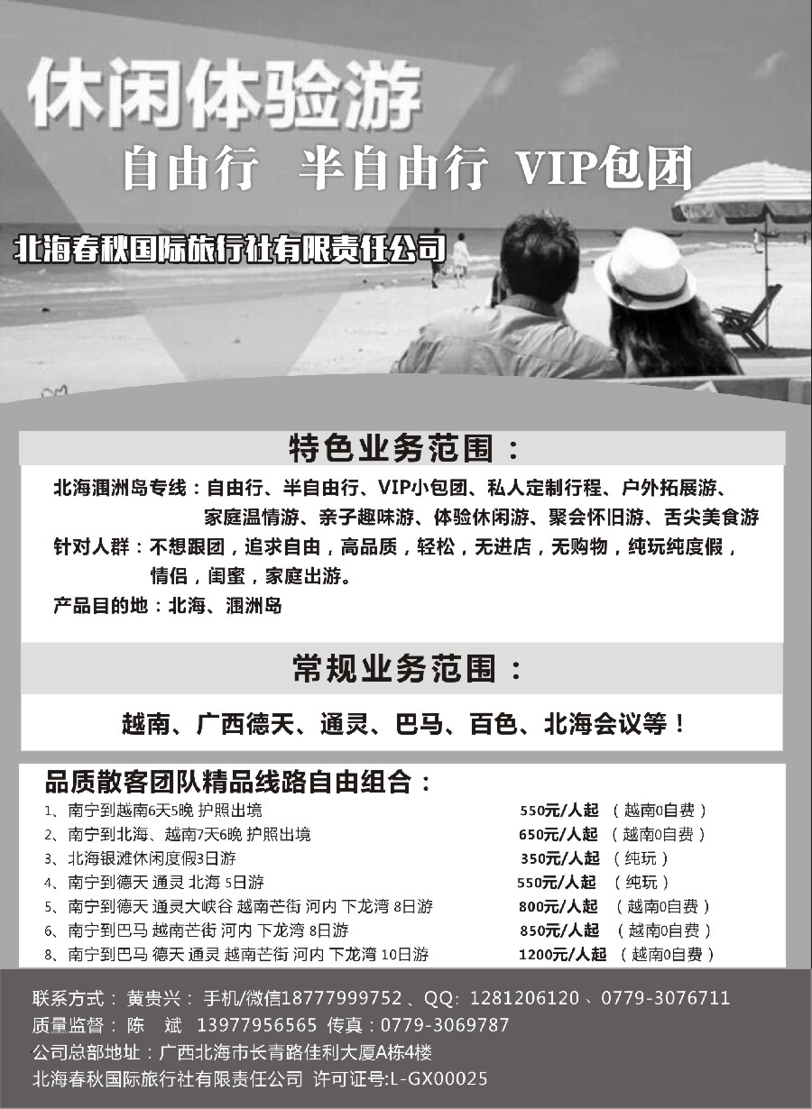 s14北海春秋国旅-广西越南线路自由组合