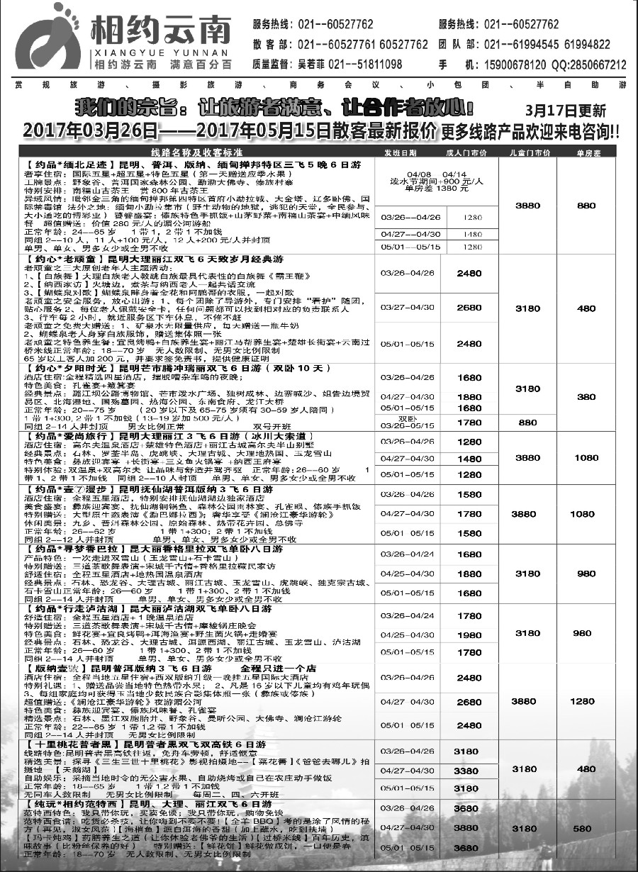 s30相约之旅-云南专卖