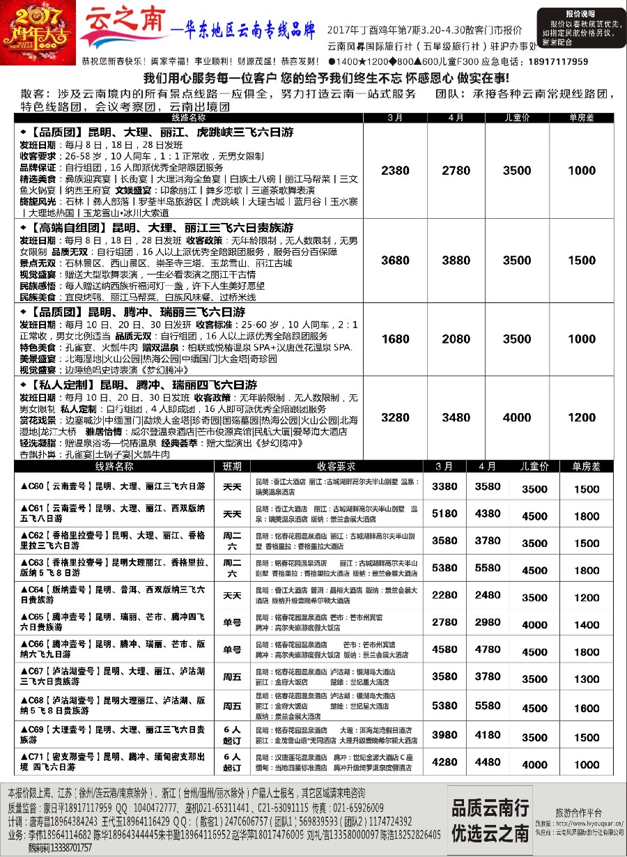 s31云南风昇国际旅行社有限公司华东办（云之南）