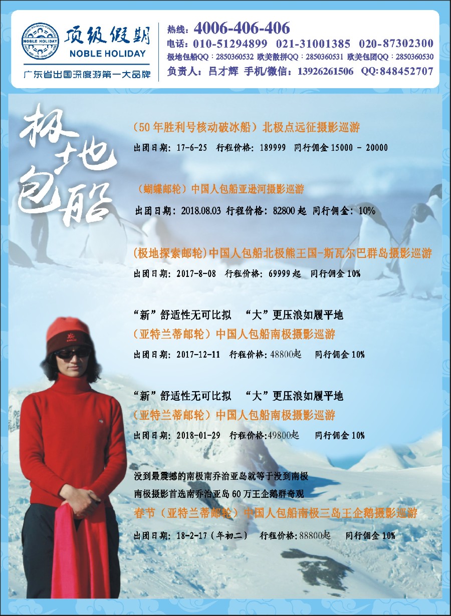 彩5顶级假期-极地包船