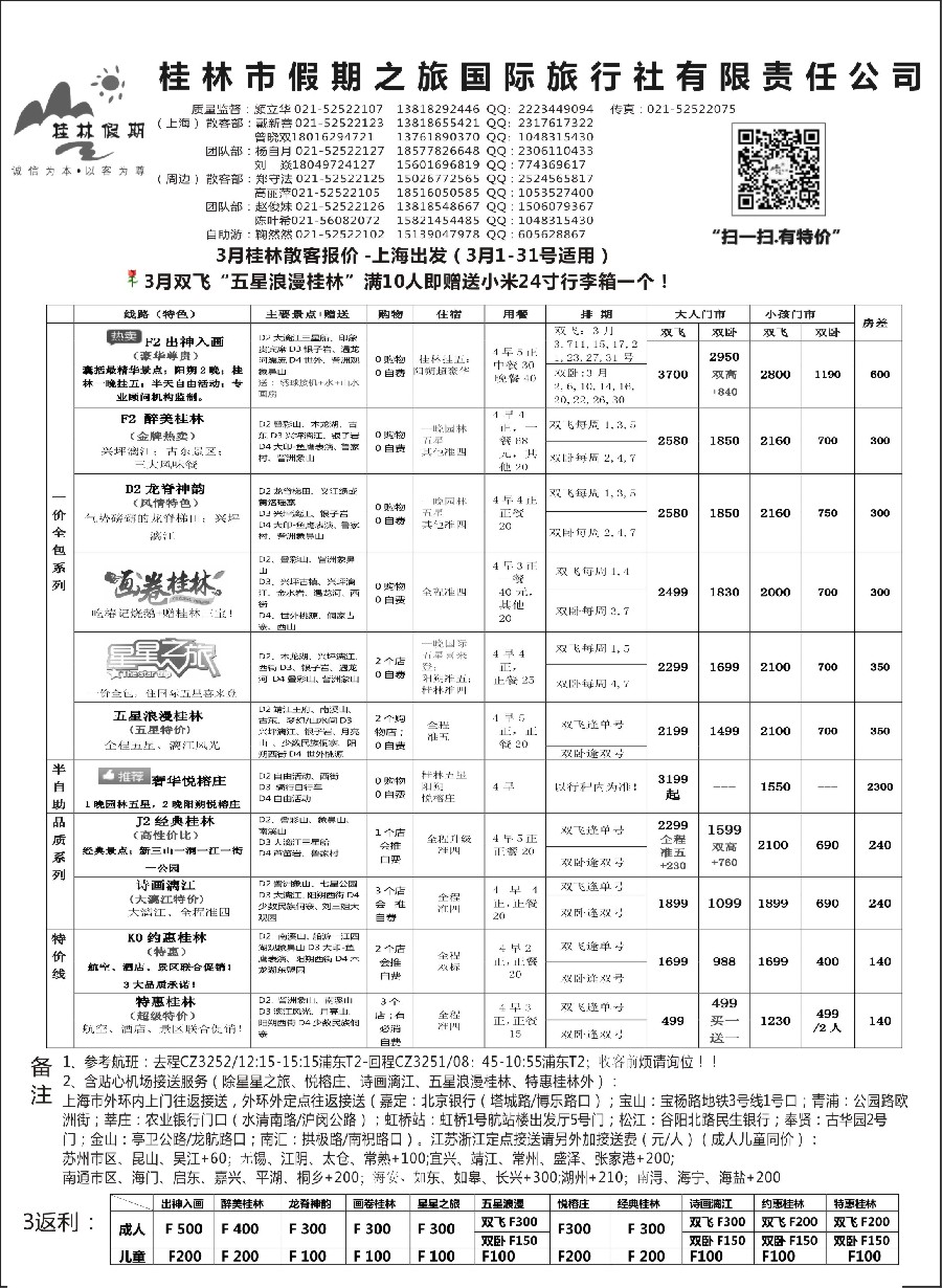 s45桂林假期——颜立华