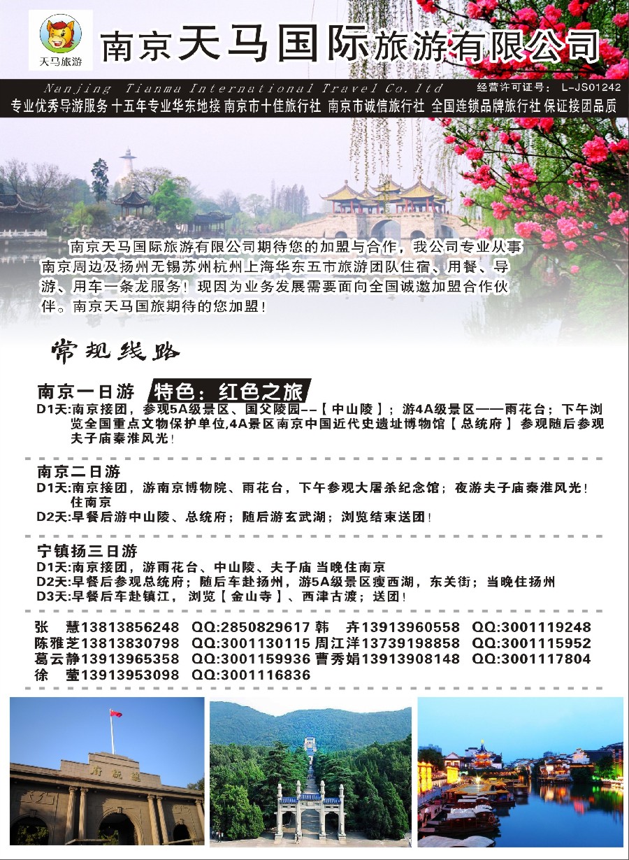c9南京天马国际旅游有限公司