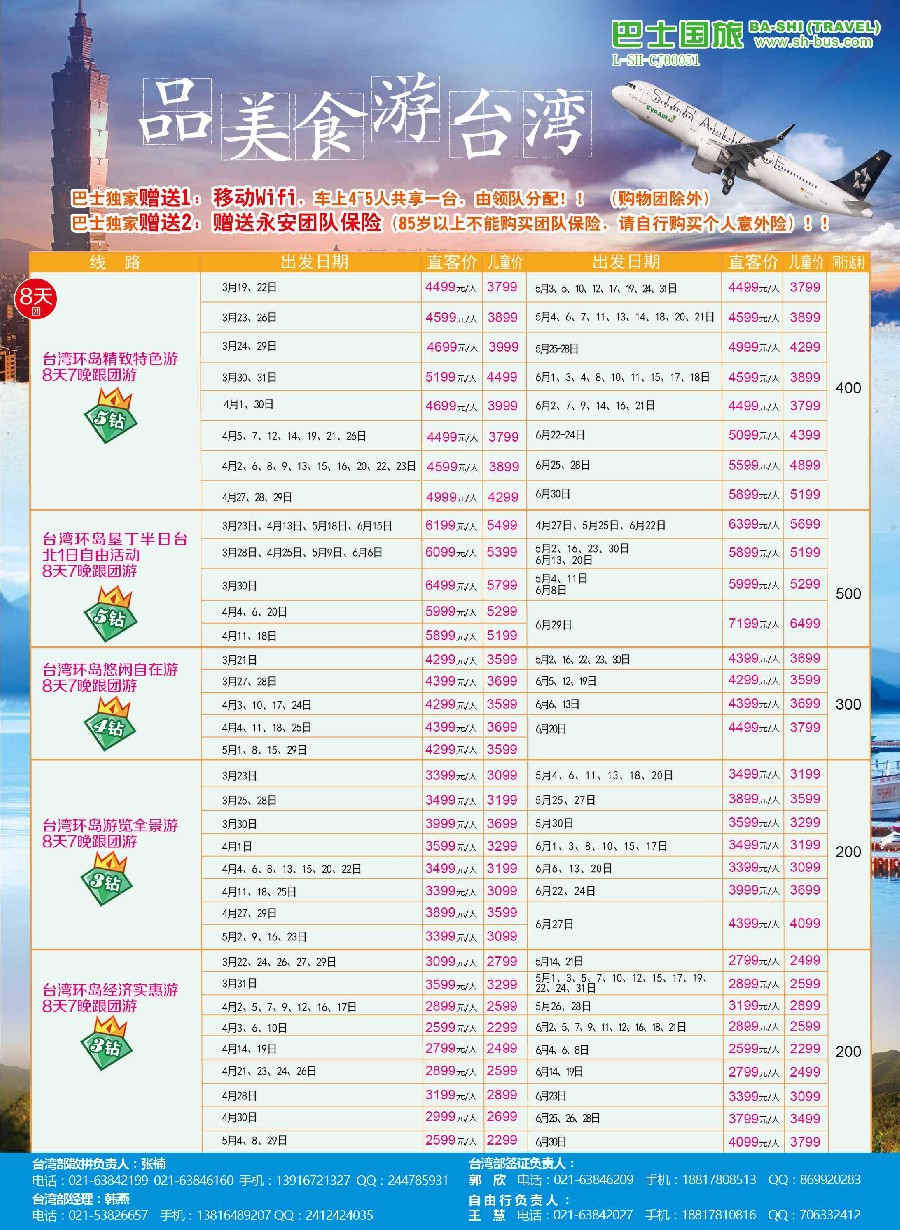 s76上海巴士国旅-台湾