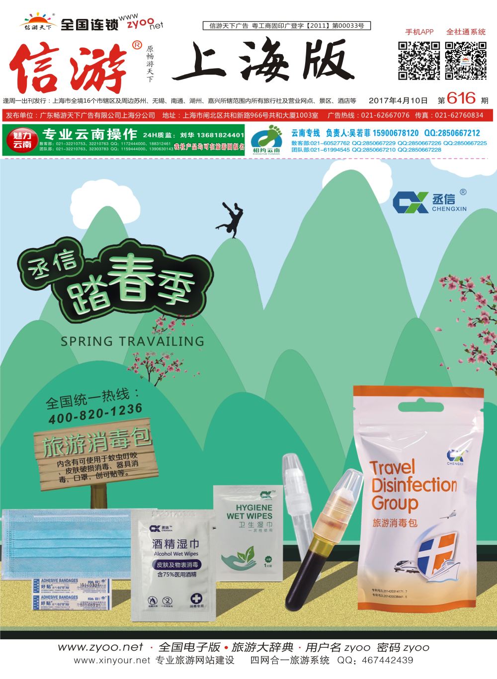封面 丞信-旅游包
