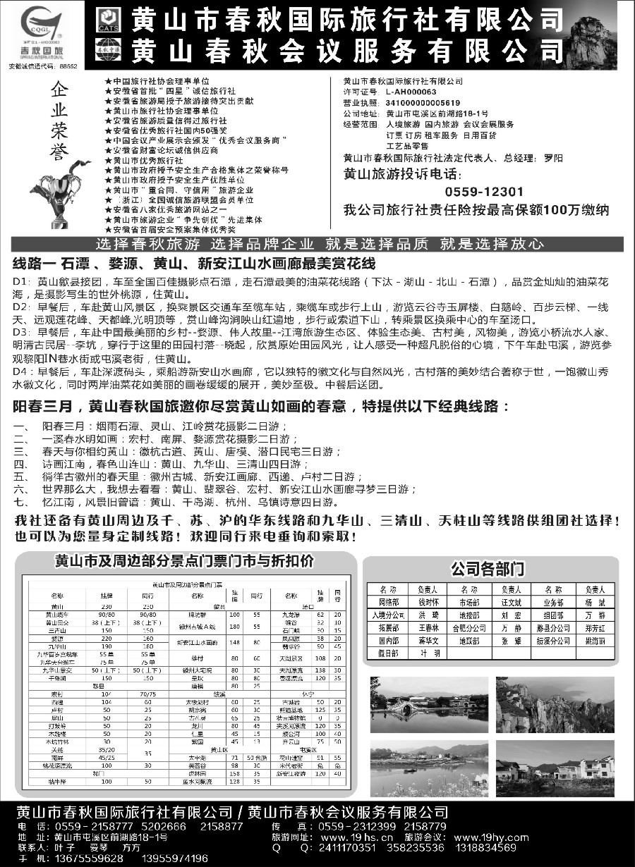 16黄山春秋国际旅行社·总部