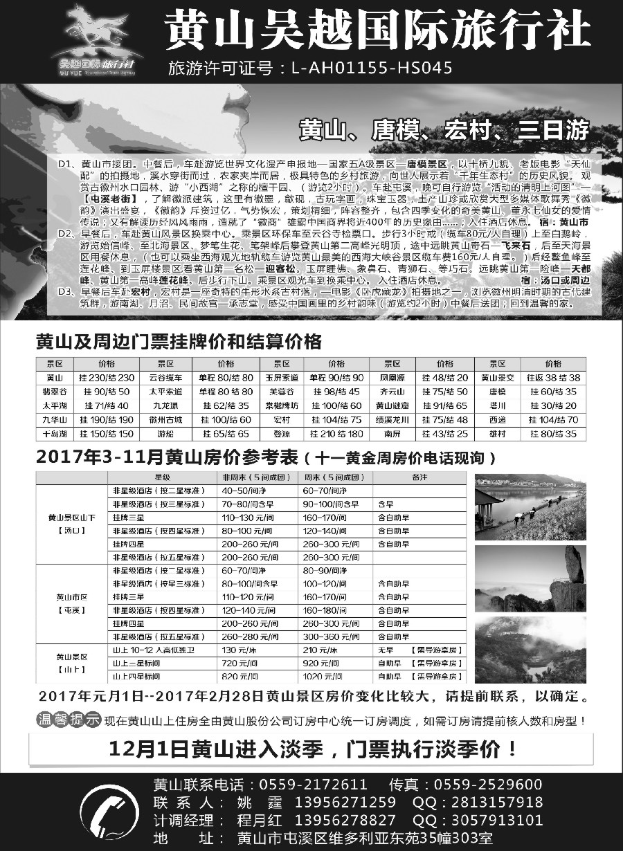 17黄山吴越国际旅行社屯溪分公司