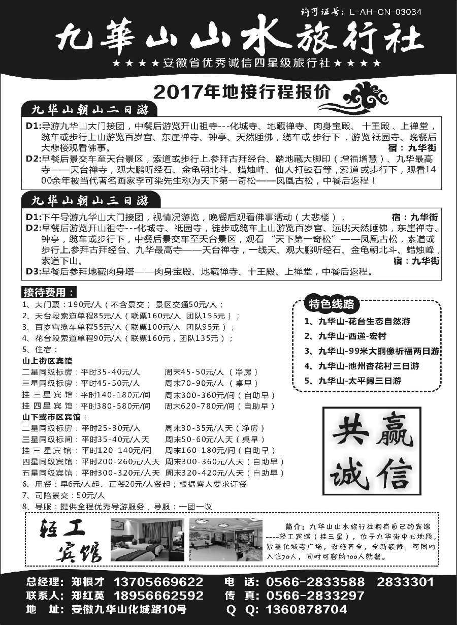 18九华山山水旅行社