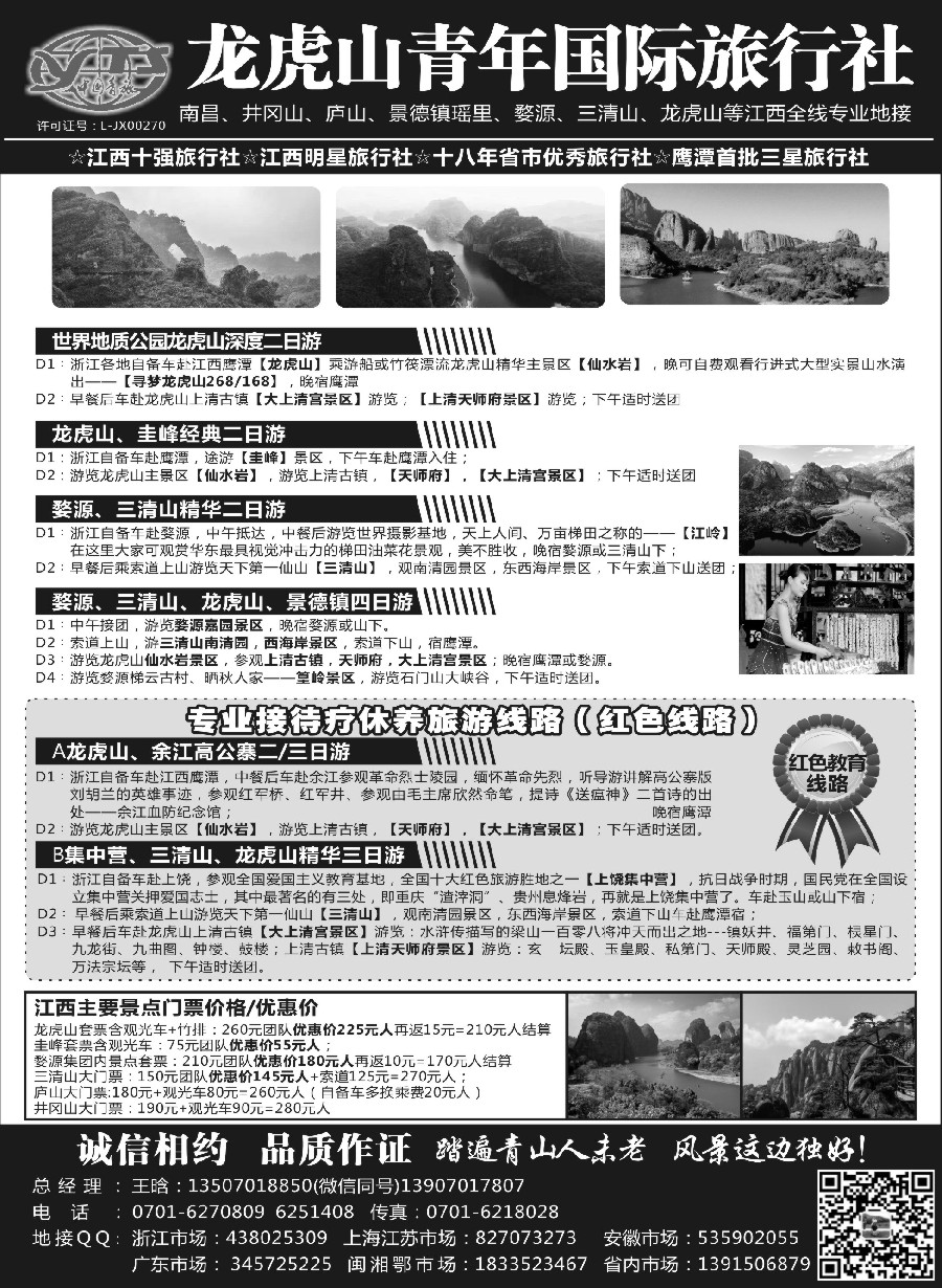 28龙虎山青年国际旅行社