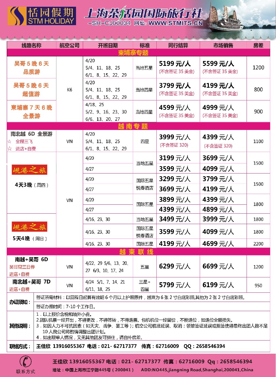 54恬园假期-越南、柬埔寨特惠游