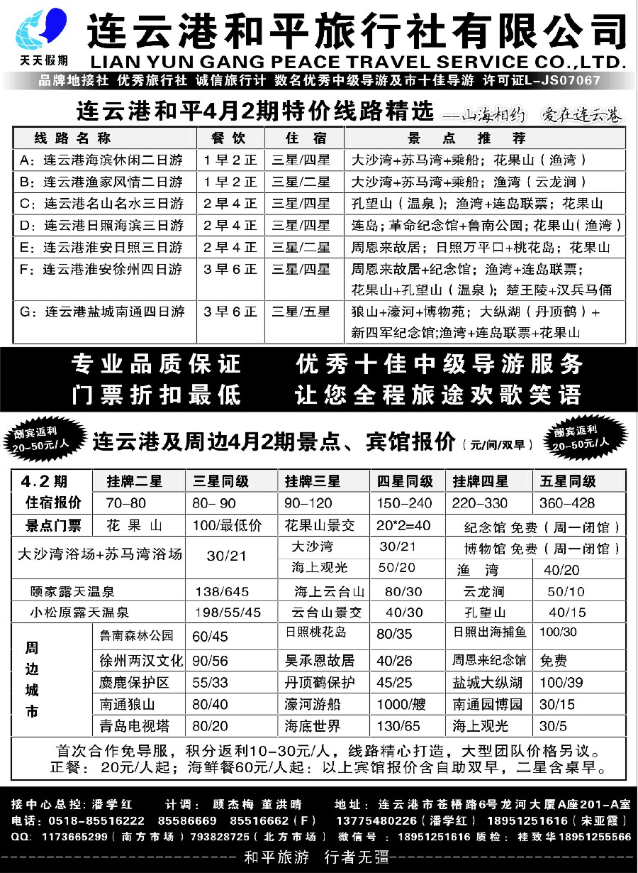 004 连云港和平旅行社有限公司
