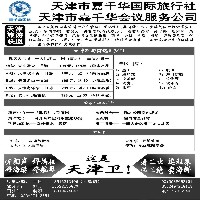 018 天津嘉千华国际旅行社
