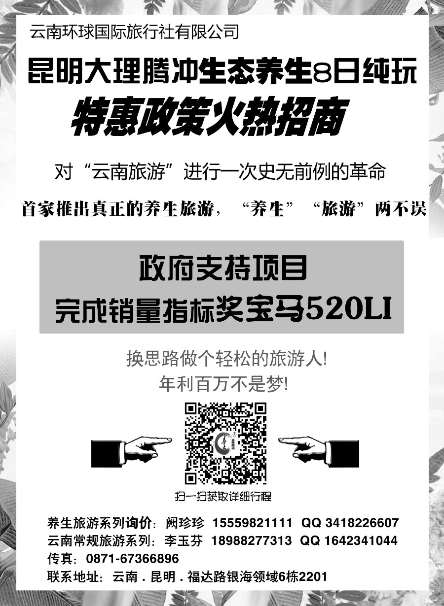 彩9昆明大理腾冲生态养生8日纯玩（招代理）