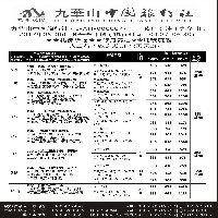 013 九华山中国