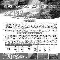 015 金寨、天堂寨、高空玻璃栈道3日游
