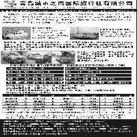 022 青岛(大连)城市之间国际旅行社 