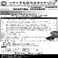 024 河南中旅· 专业地接· 会议·订房·订车