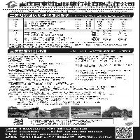 030 重庆百家姓国际旅行社