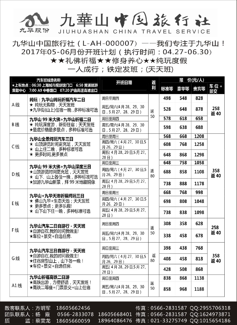 14九华山中国