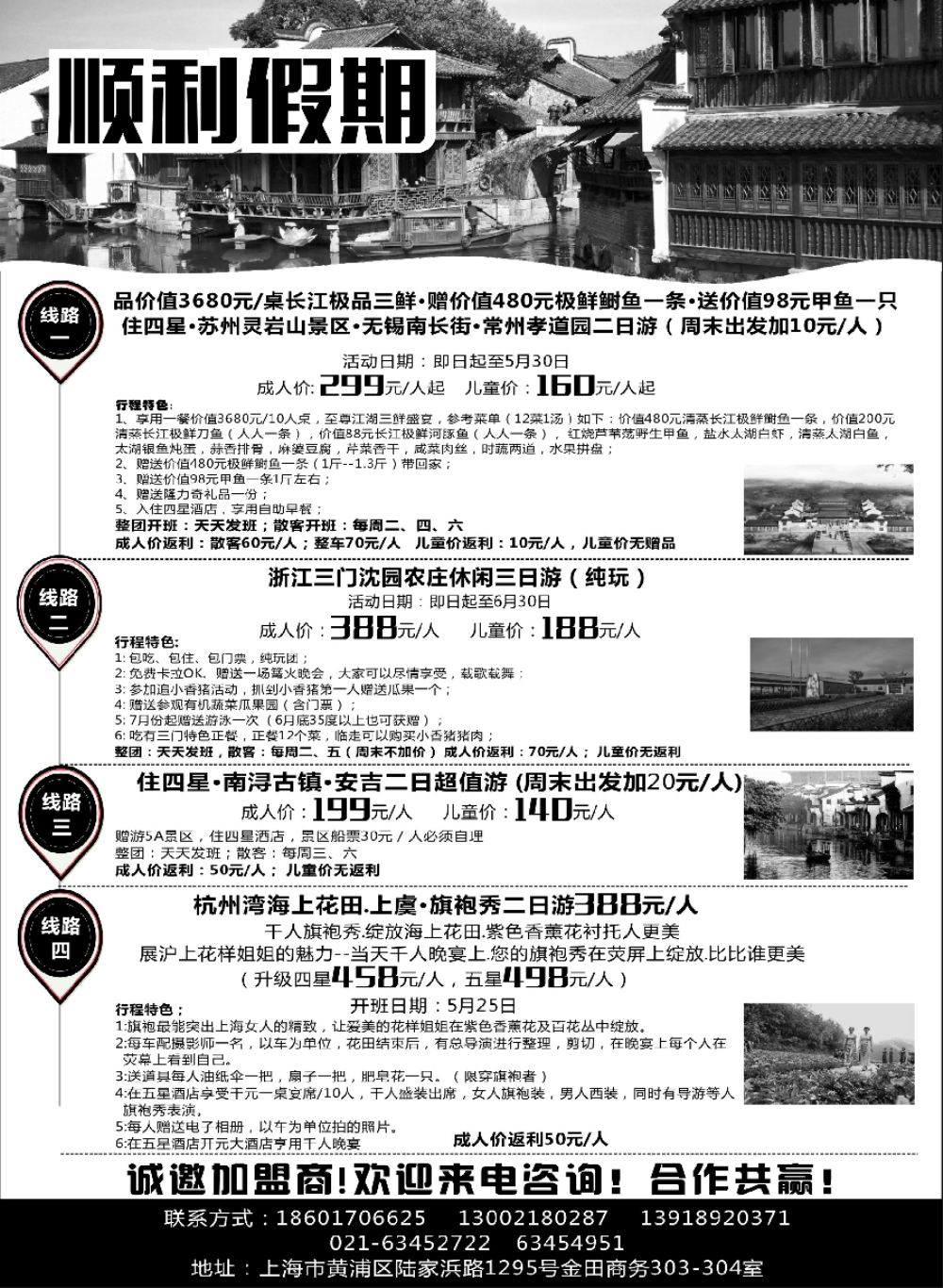 6顺利假期