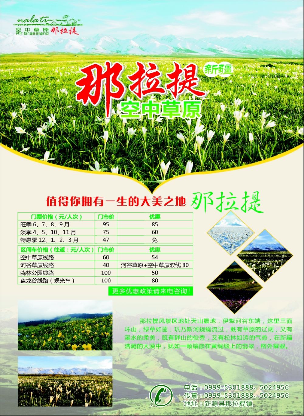 彩005 新疆那拉提景区