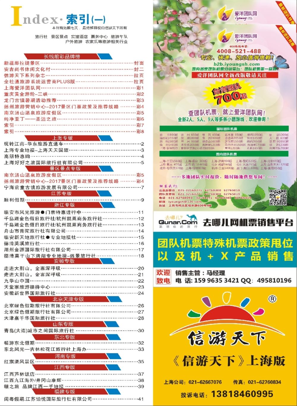 彩7索引