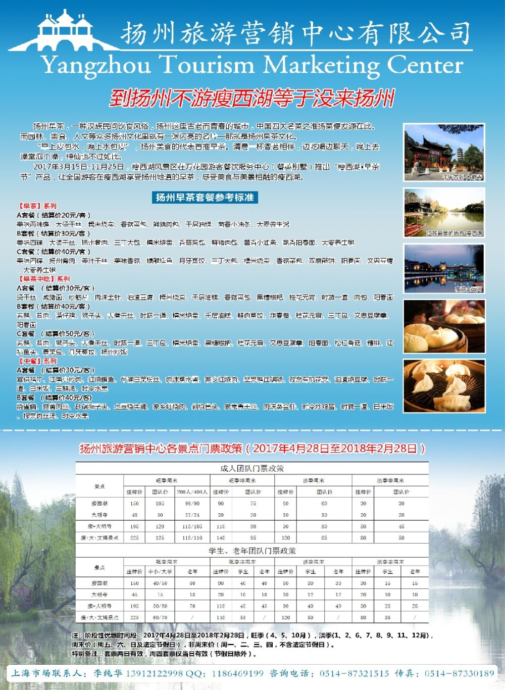 彩4扬州旅游营销中心-2017景区门票政策及推荐线路