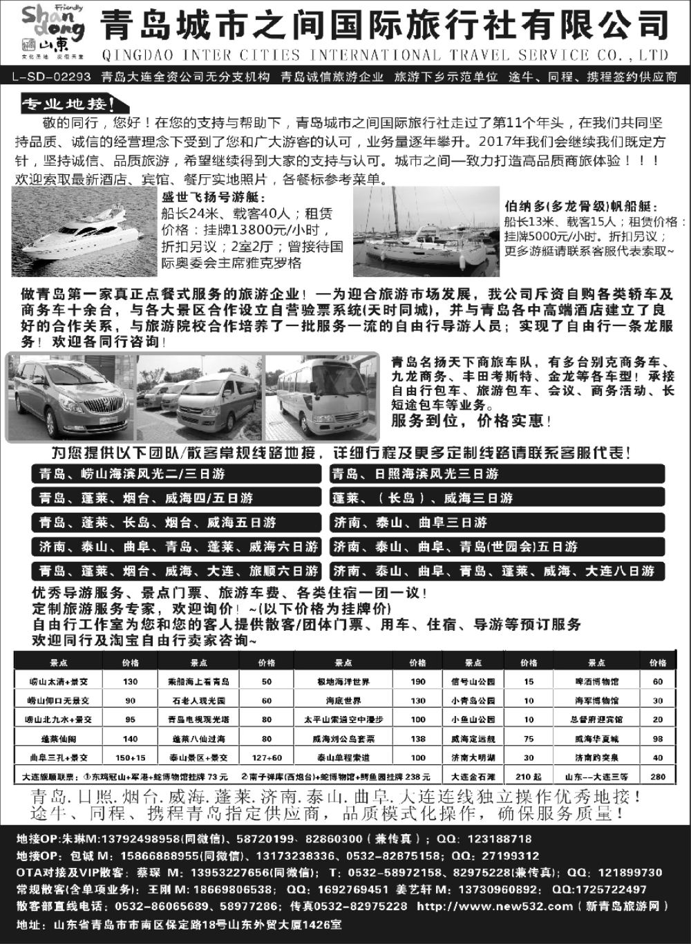 30青岛(大连)城市之间国际旅行社 