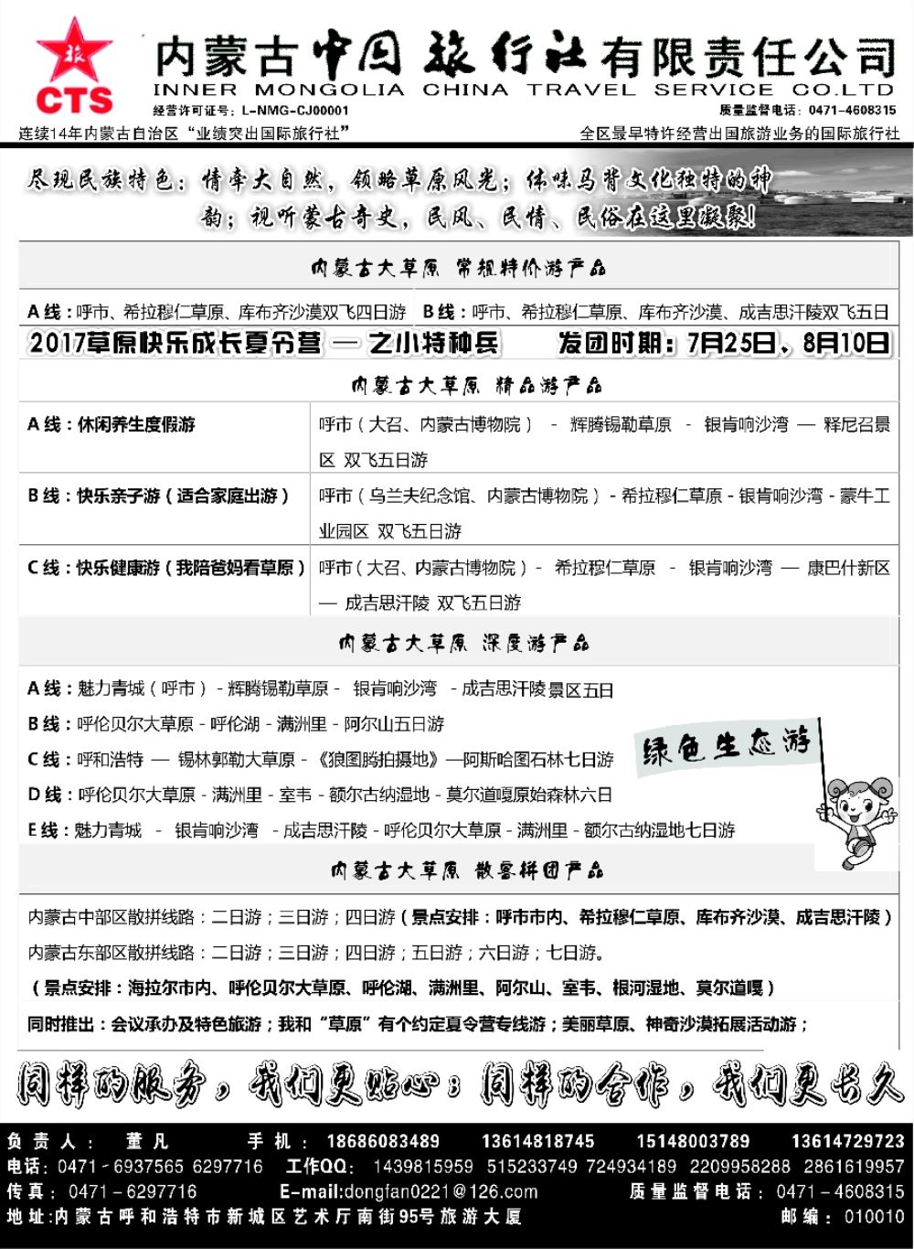 81内蒙专业地接◆◆内蒙古中国国际旅行社◆◆内蒙专线