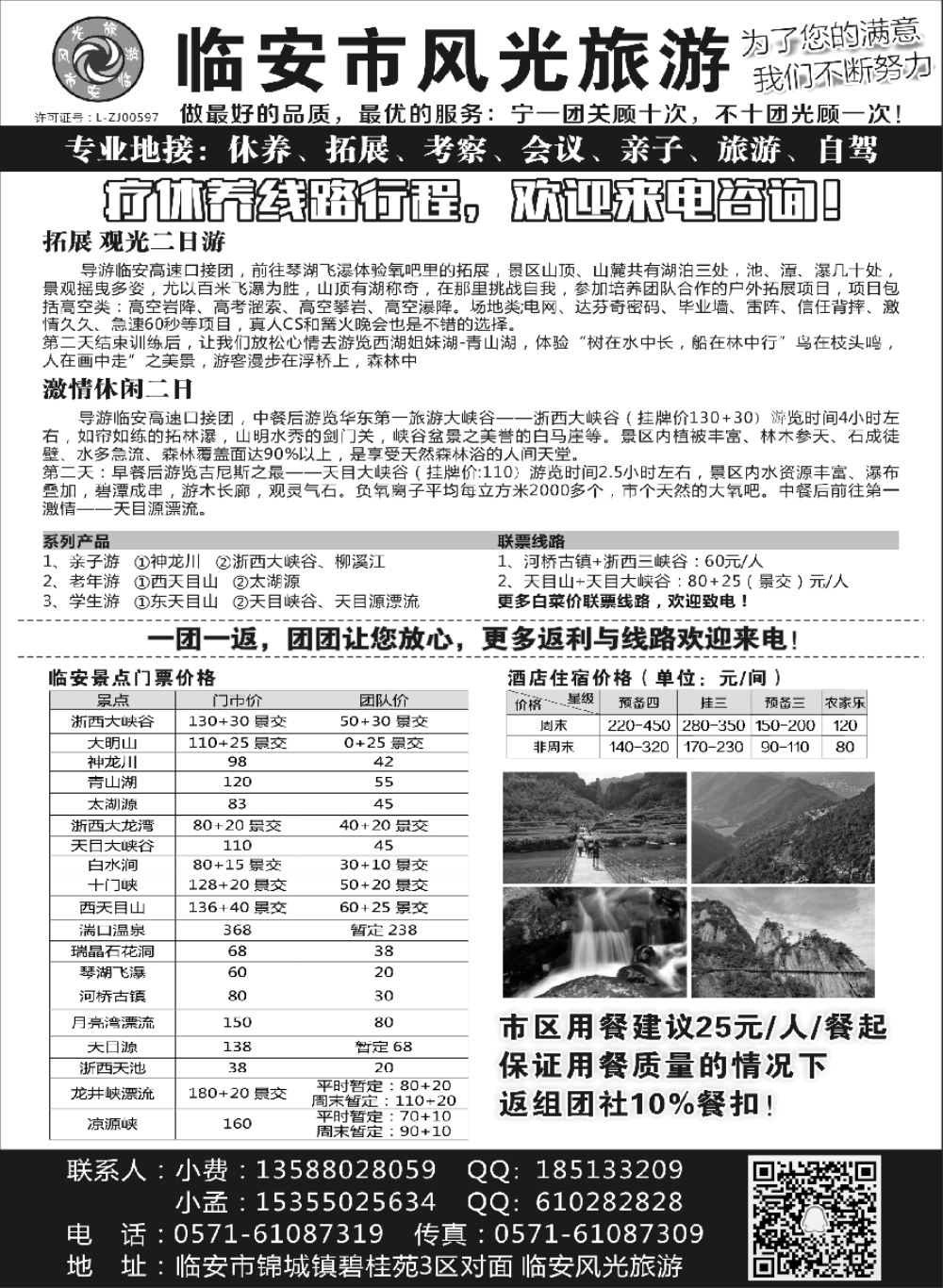 11临安市风光旅游●门票特惠进行中