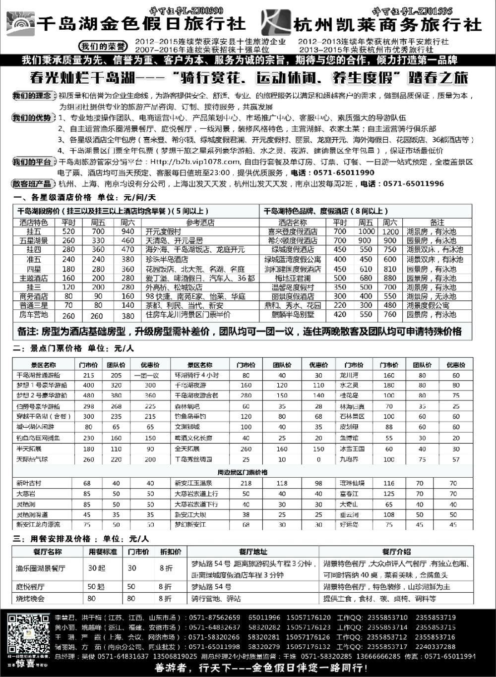 12疗休养●精品线路集●千岛湖金色假日旅行社／杭州凯莱商务旅行社