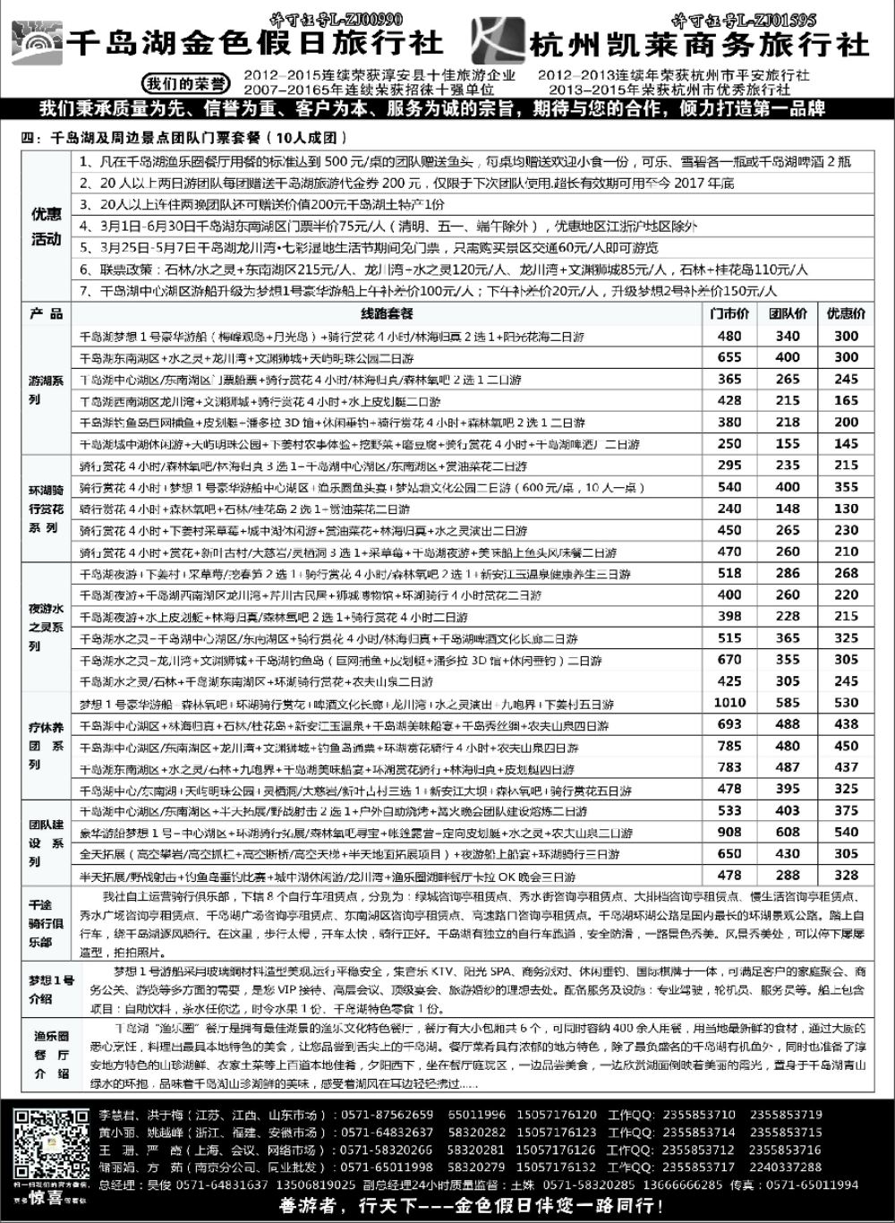 13疗休养●精品线路集●千岛湖金色假日旅行社／杭州凯莱商务旅行社