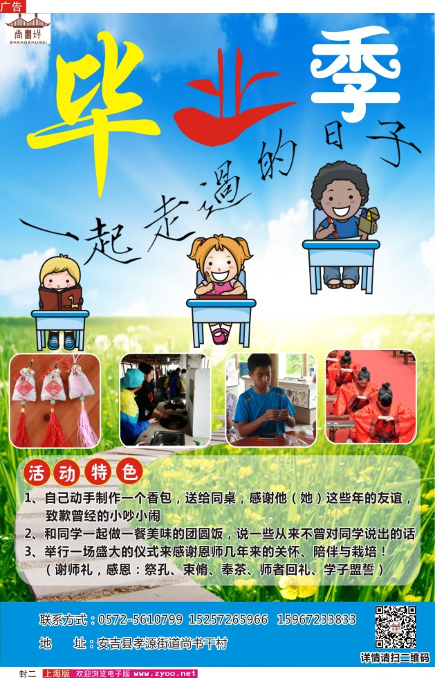 封二 安吉尚书休闲文化村