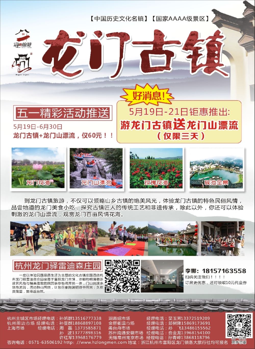 彩3龙门古镇暑期活动推荐