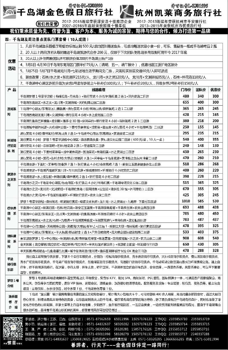 11疗休养●精品线路集●千岛湖金色假日旅行社／杭州凯莱商务旅行社