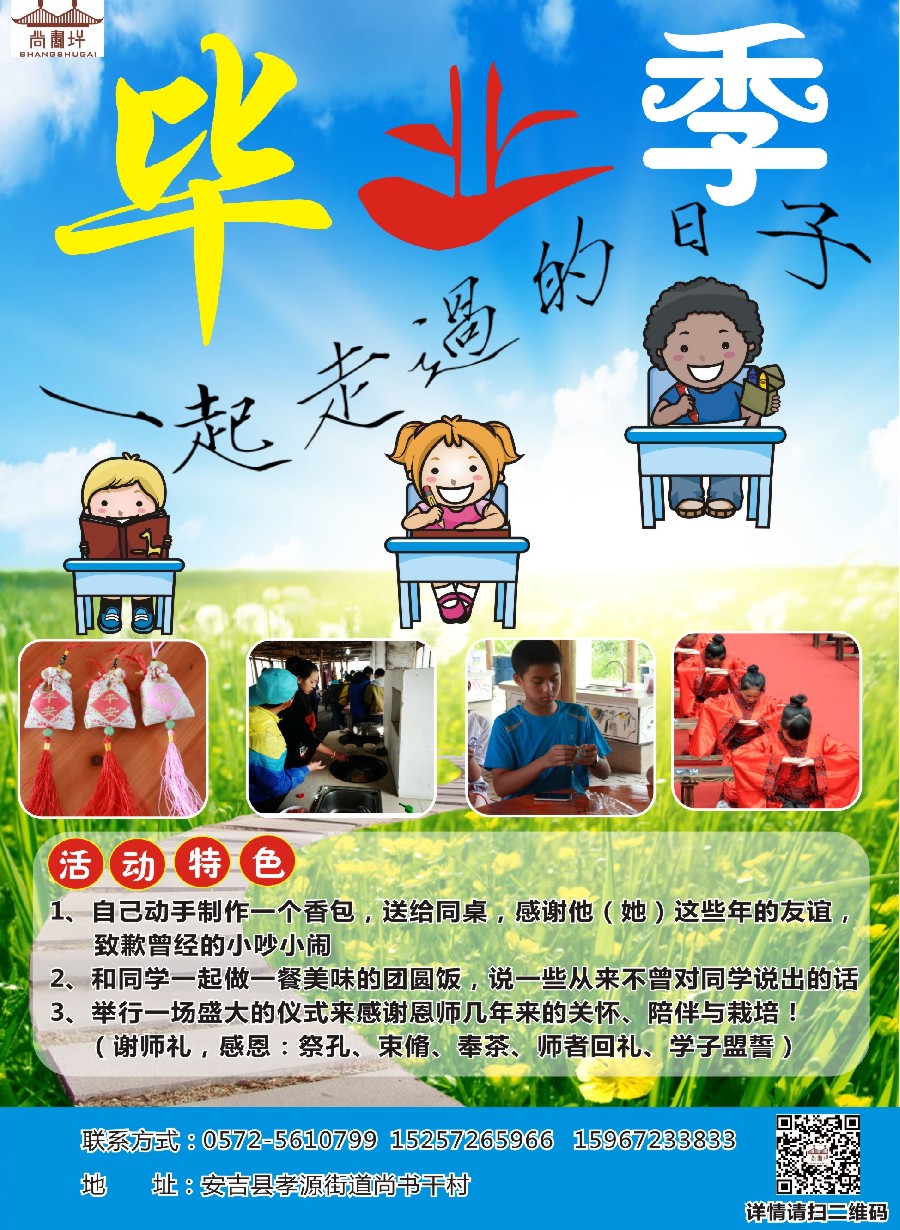 彩2安吉尚书休闲文化村