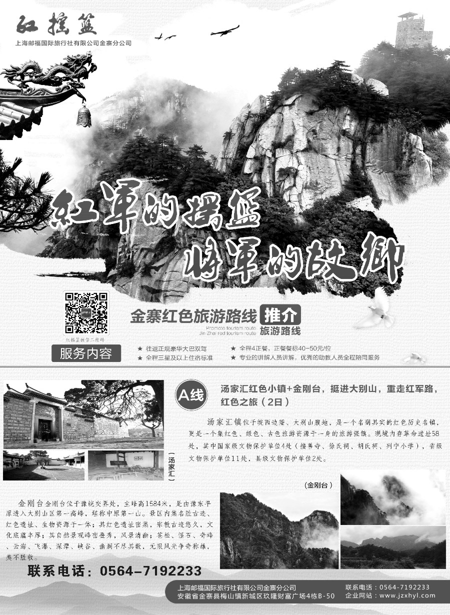18走进大别山，金寨深呼吸