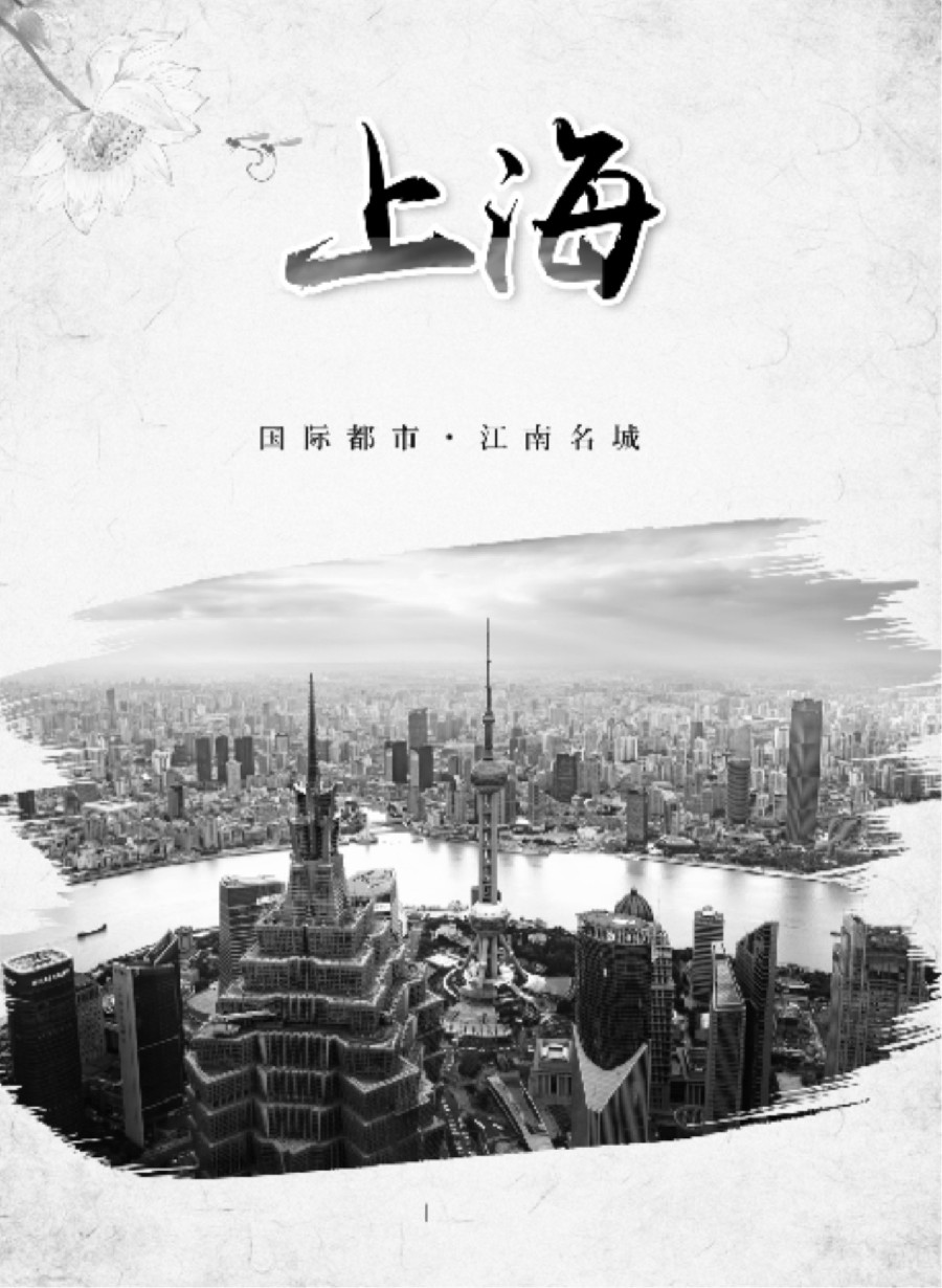 1上海专版
