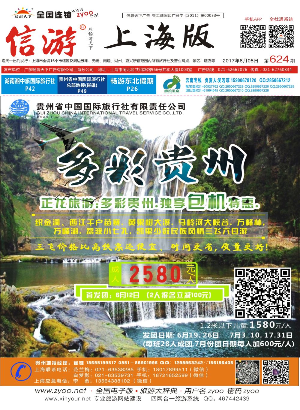 封面 贵州省中国国际旅行社总部地接(崔雄)