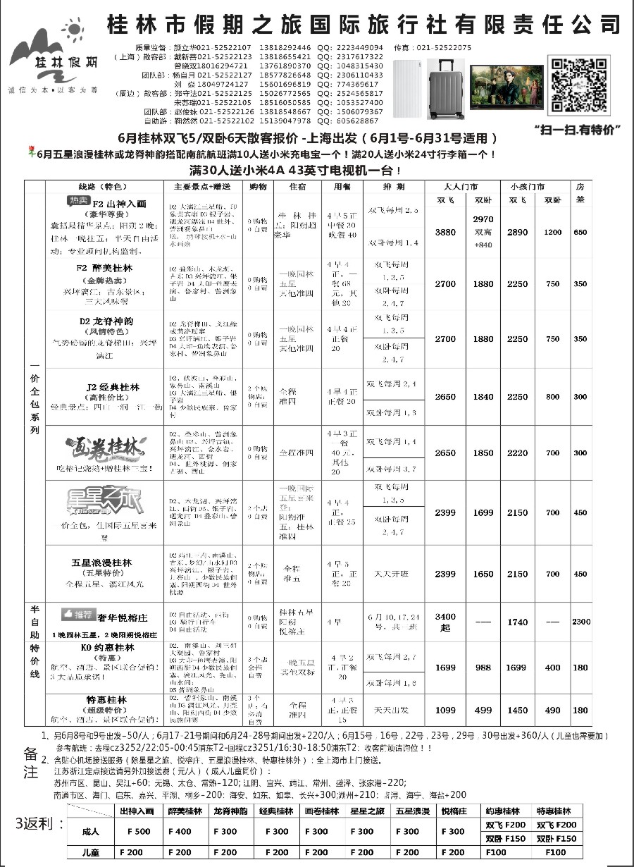 60桂林假期——颜立华