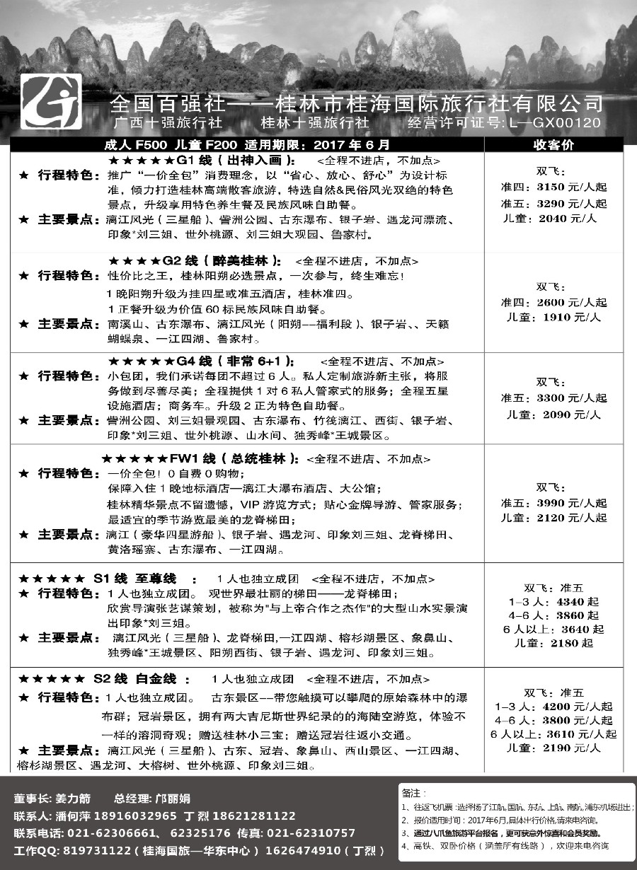63桂林桂海国际旅行社