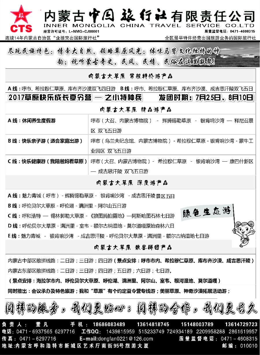67内蒙专业地接◆◆内蒙古中国国际旅行社◆◆