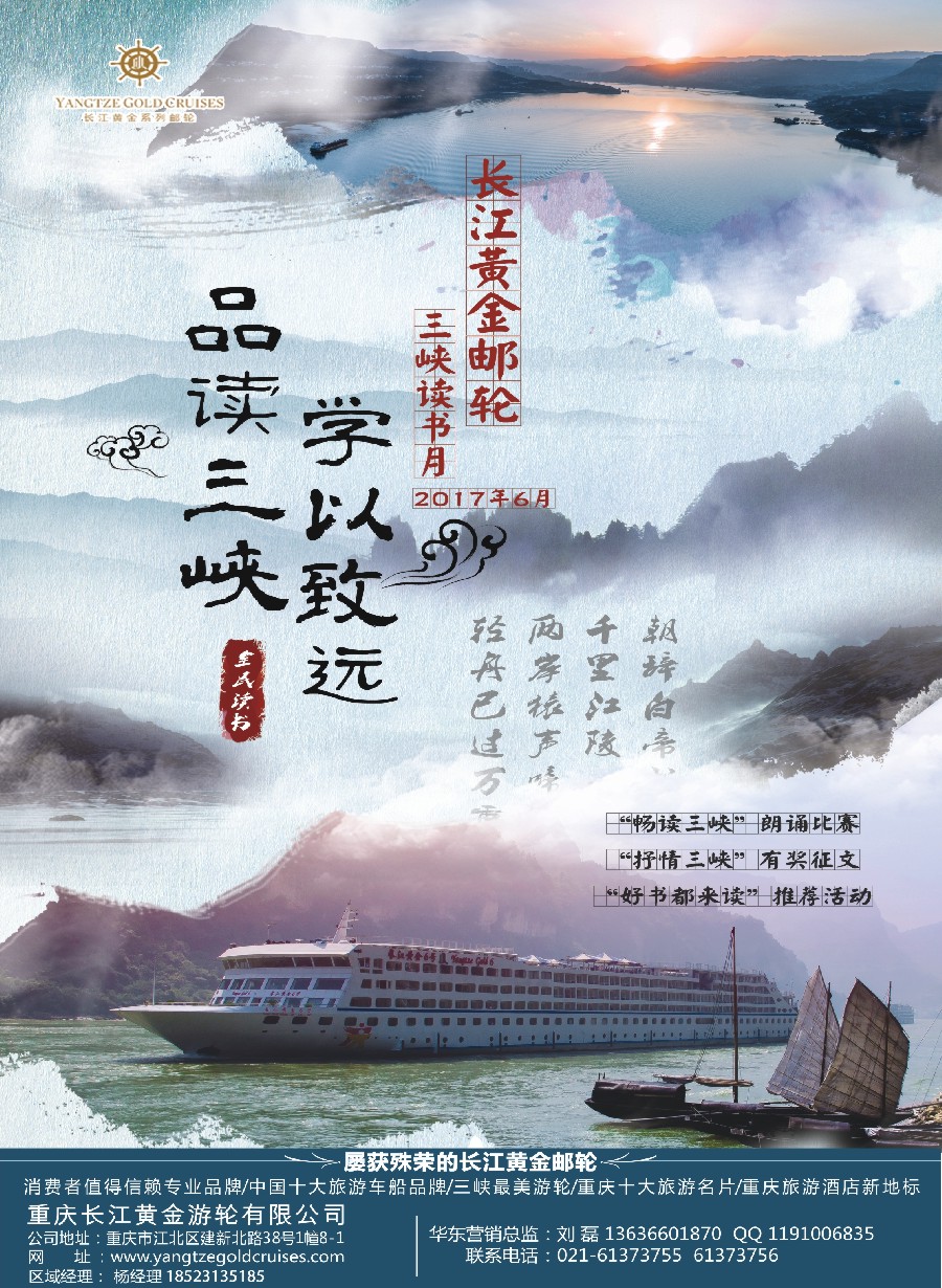 彩5重庆黄金游轮-三峡