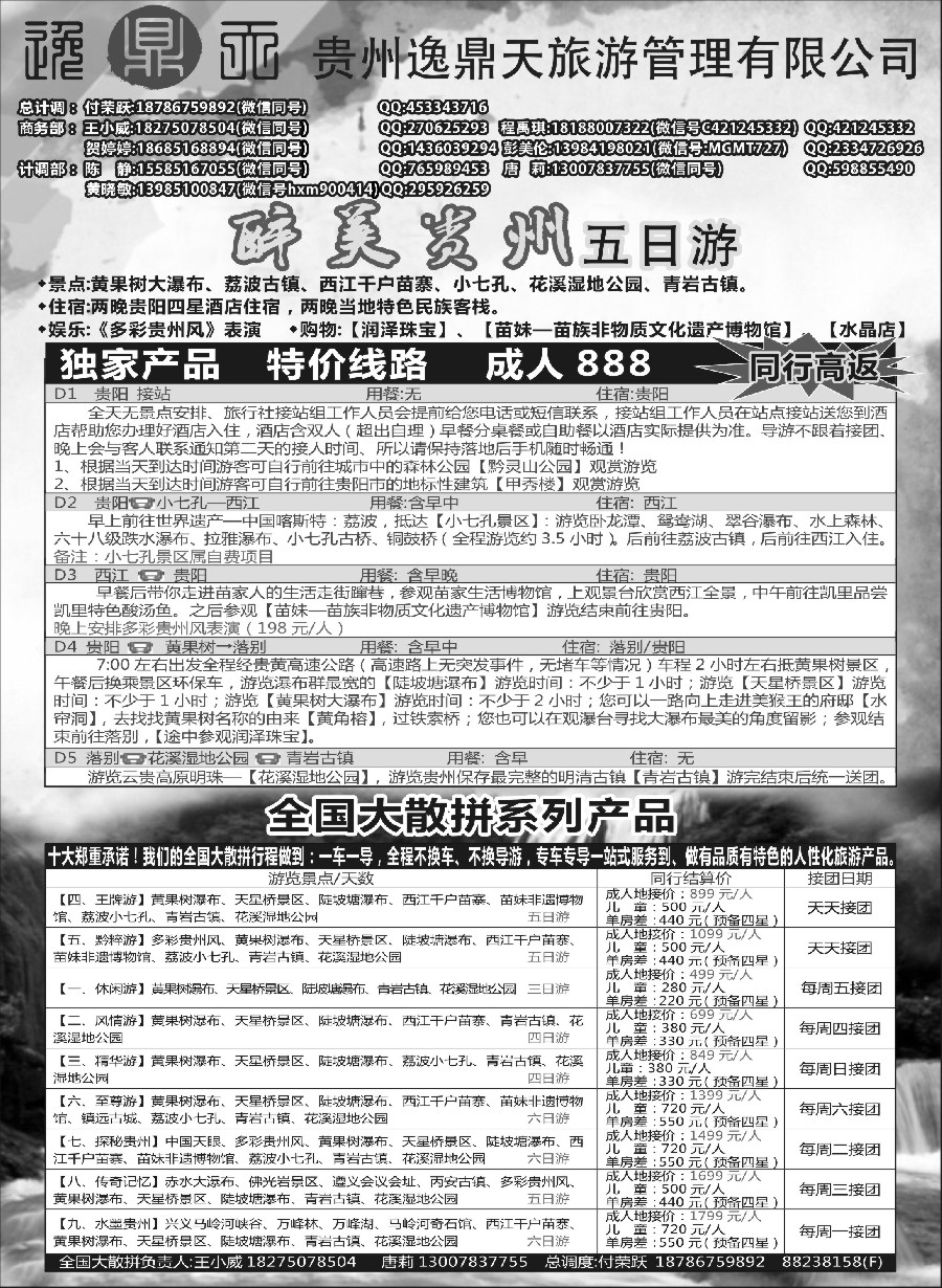 55贵州逸鼎天旅游管理有限公司——贵州专线