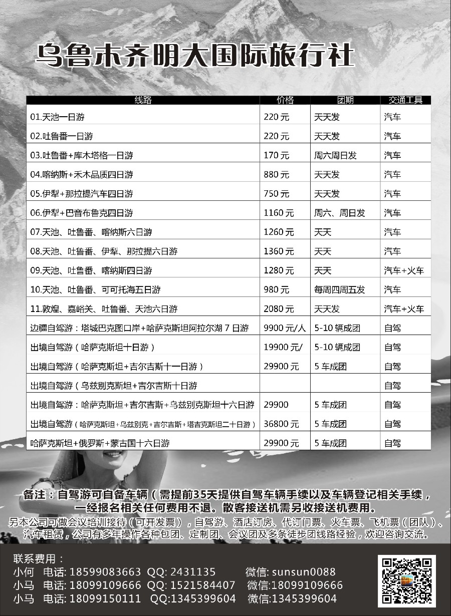 67乌鲁木齐明大国际旅行社