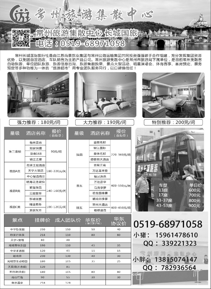 5常州旅游集散中心-长城国旅